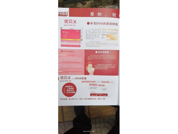 優(yōu)貝乂DHA