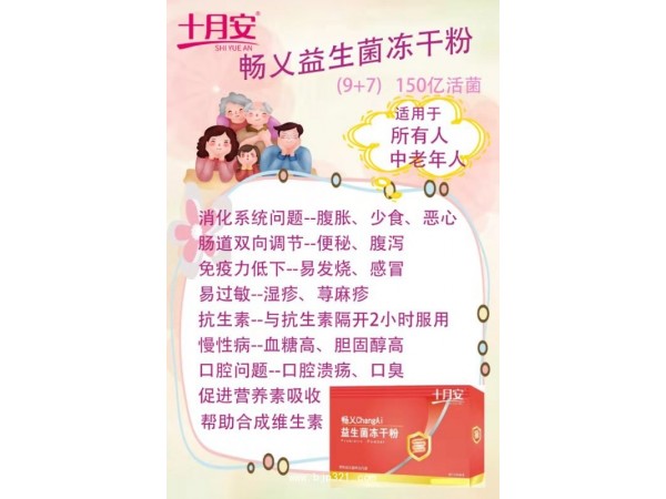 暢乂益生菌凍干粉