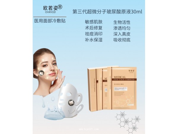歐若姿醫(yī)用面部冷敷貼
