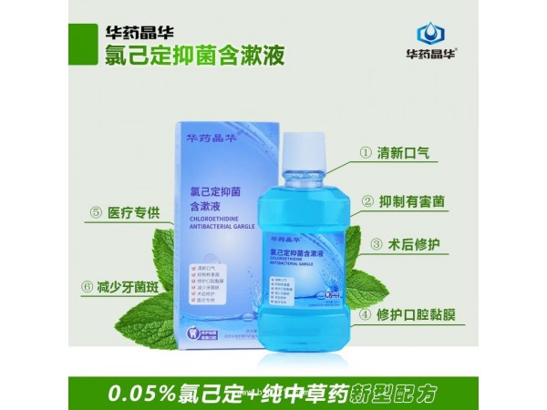 華藥晶華氯己定抑菌含漱液