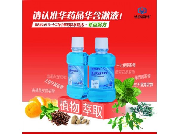 華藥晶華氯己定抑菌含漱液