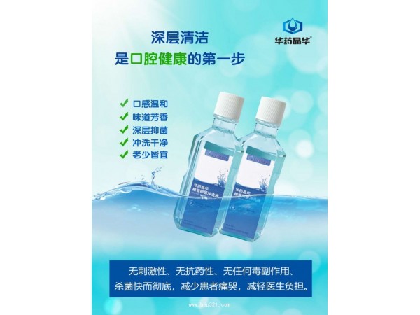 華藥晶華根管抑菌沖洗液