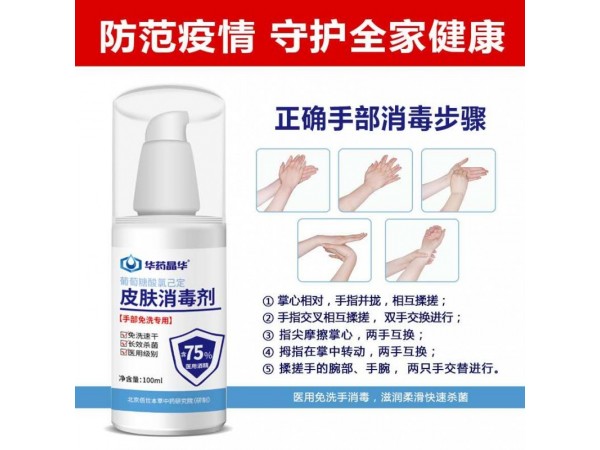 華藥晶華皮膚消毒劑