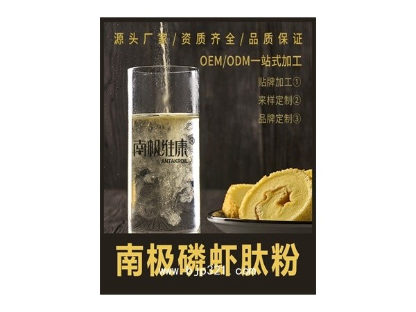 源頭工廠 南極磷蝦蛋白肽 純度高 18種氨基酸 OEM 貼牌 蛋白肽