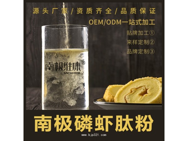 廠家批發(fā) 極沛牌南極磷蝦蛋白肽 60克 純肽 蛋白肽