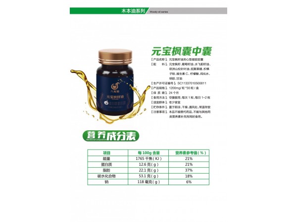 元寶楓籽油夾心型凝膠糖果