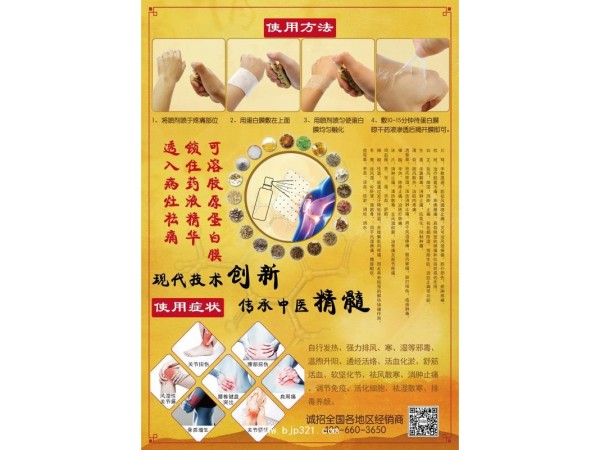 壬荏透骨蒸液