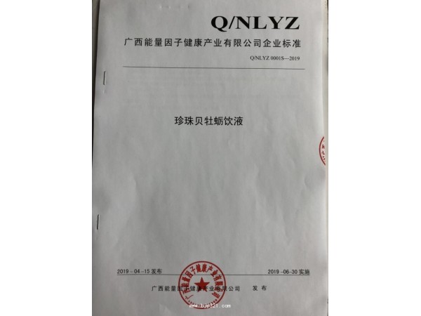 安瑞汲珍珠貝胎盤素原飲液招商