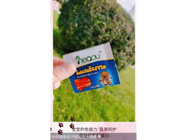 嬰益優(yōu)乳鐵蛋白提高免疫力的好選擇