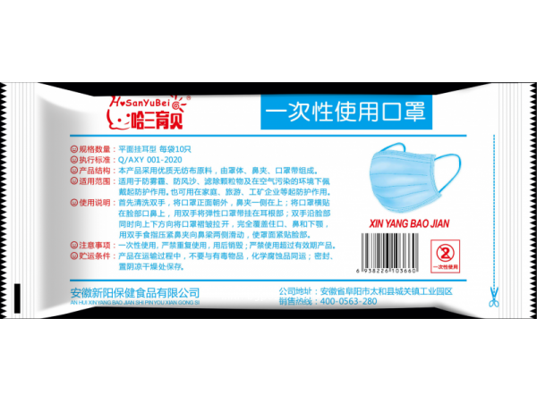 一次性口罩.