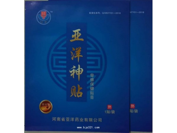 亞洋神貼黑膏