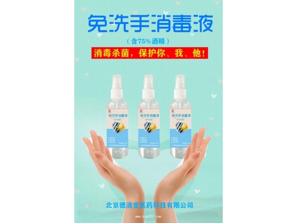 免洗手消毒液