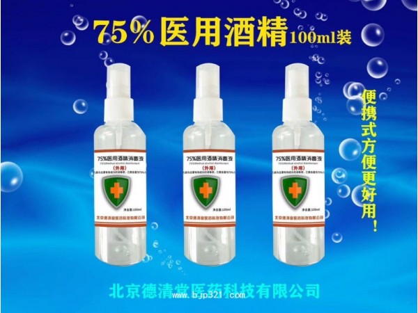75%醫(yī)用酒精消毒液