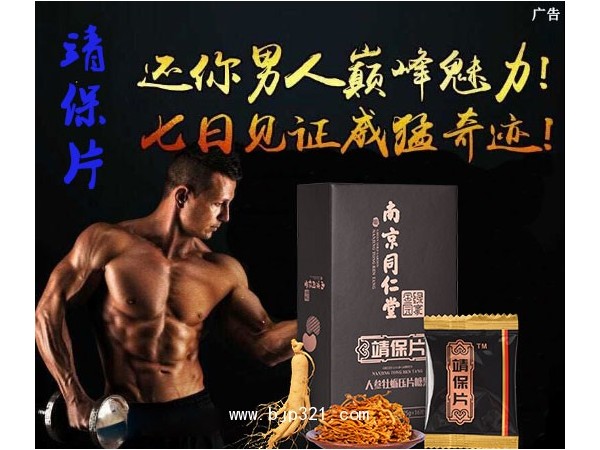 靖保片人參牡蠣壓片糖果