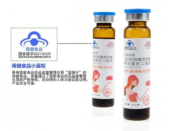 當(dāng)歸阿膠黃芪黨參熟地黃鐵口服液