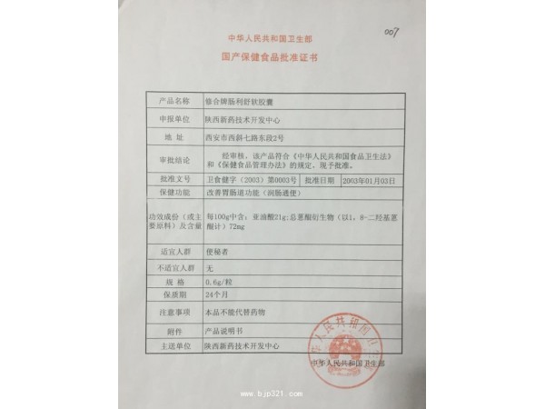 腸利舒軟膠囊