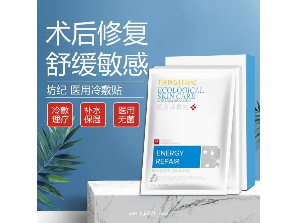 FANGJI坊紀(jì)醫(yī)用冷敷貼