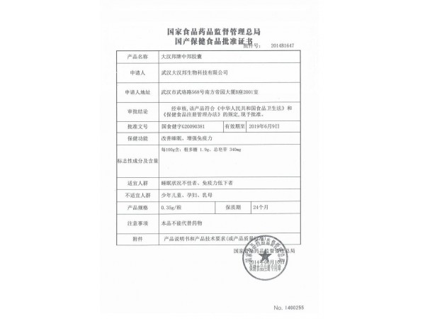 中邦膠囊