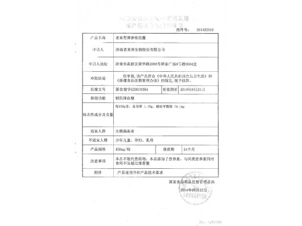 參鉻膠囊