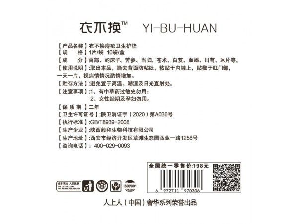 衣不換中藥護墊