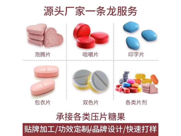 藥食同源片劑代加工