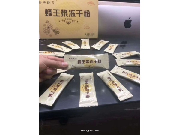 蜂王漿凍干粉
