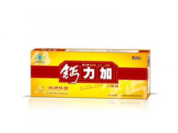 德上牌鈣力加口服液
