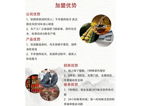 保健食品_白酒加盟_五行露酒