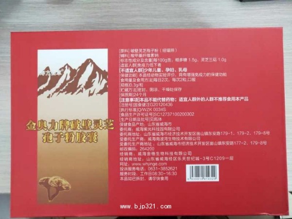 破壁靈芝孢子粉