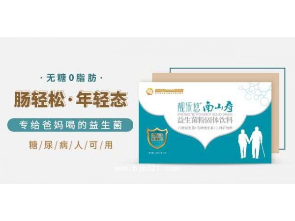 “靚樂悠”南山壽益生菌粉固體飲料