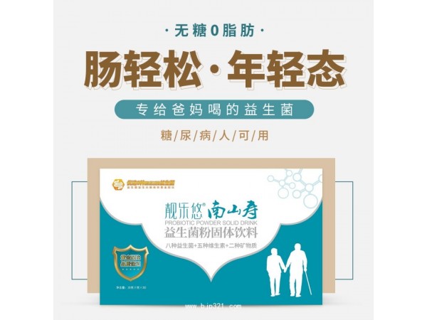 “靚樂悠”南山壽益生菌粉固體飲料