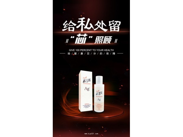 芯生活銀離子?jì)D用抑菌洗液