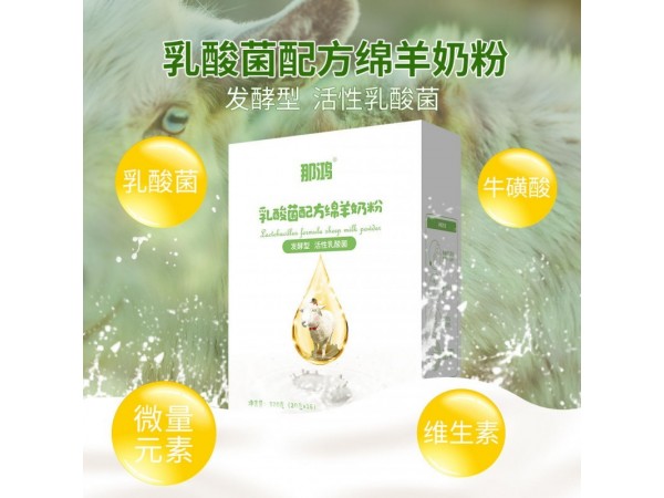 那鴻乳酸菌羊奶粉