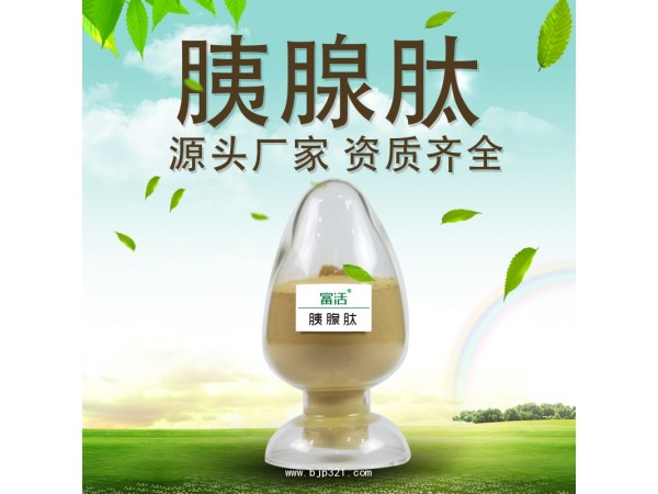 多肽保健品招商 頤寧多肽沖劑招商 胰腺肽原料