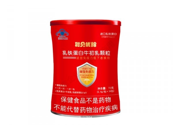 聰貝優(yōu)牌乳鐵蛋白牛初乳顆粒