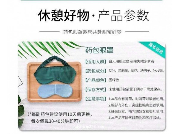 奇視達(dá)草本眼罩