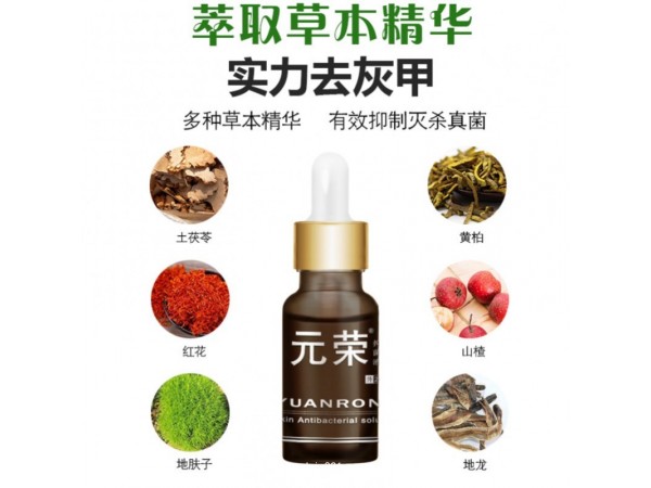 元榮甲灰指甲抑菌液增厚分層壞甲病甲