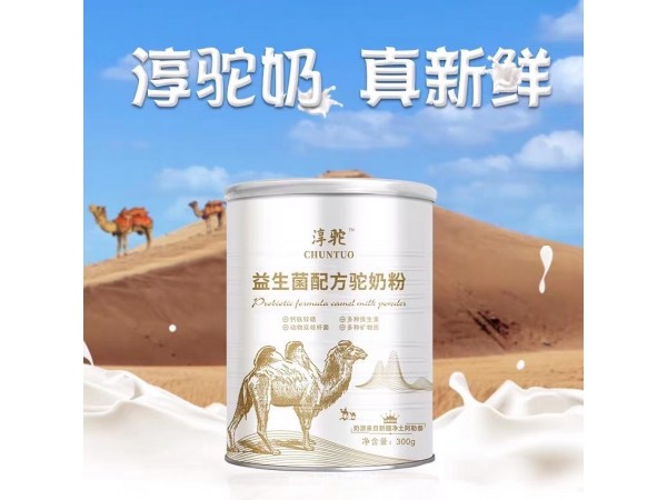 淳駝駝奶新品上市 預(yù)訂市場有政策有優(yōu)惠