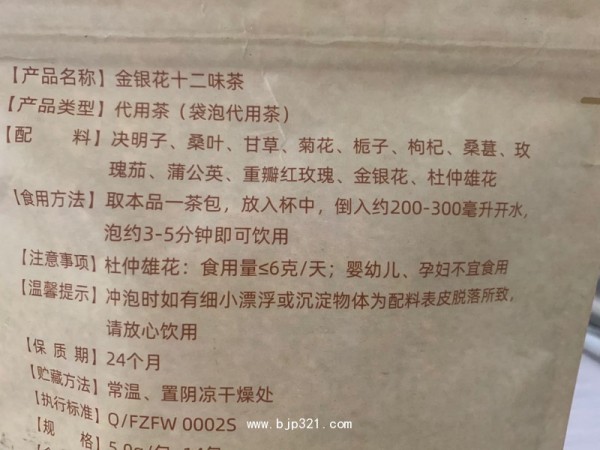 十二味茶 養(yǎng)生茶 決明子 金銀花 杜仲雄花
