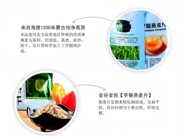 燕麥片內(nèi)蒙古呼和浩特生產(chǎn)廠家OEM代加工