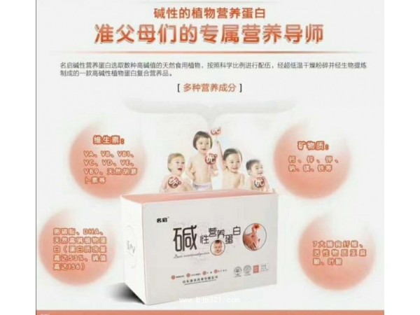 備孕產(chǎn)品堿性營養(yǎng)蛋白