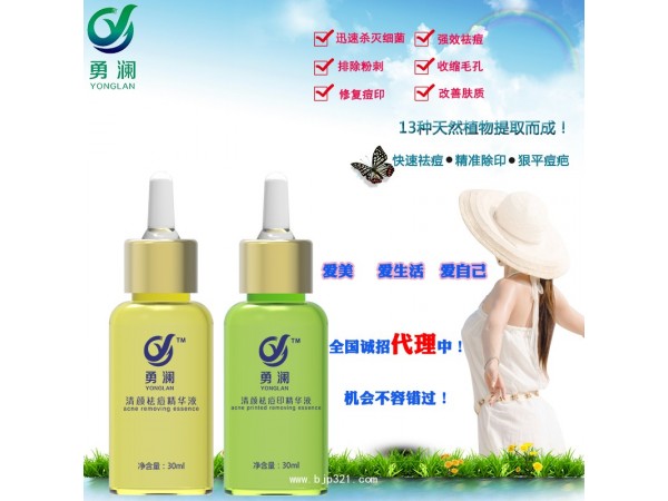 勇瀾祛痘精華液