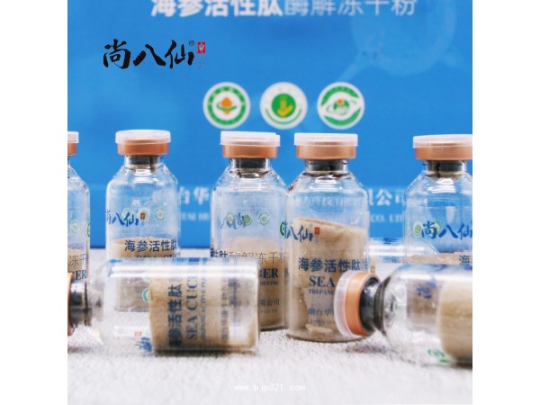 海參活性肽酶解凍干粉