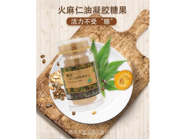 麻王火麻仁油男性膠囊