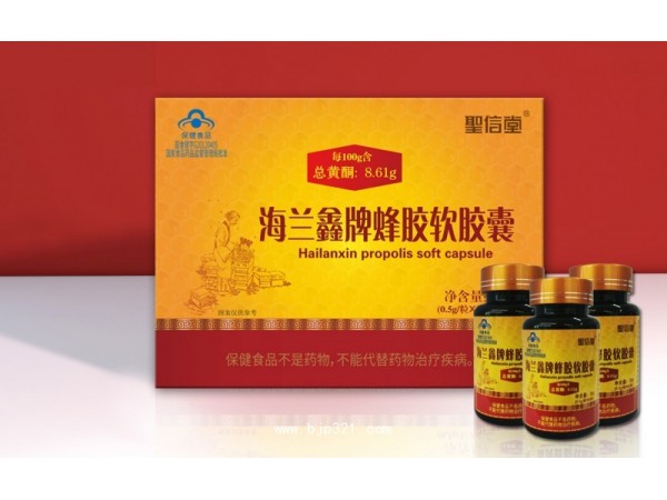 海蘭鑫牌蜂膠軟膠囊