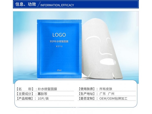 科宇創(chuàng)研補水保濕修護面膜OEM定制