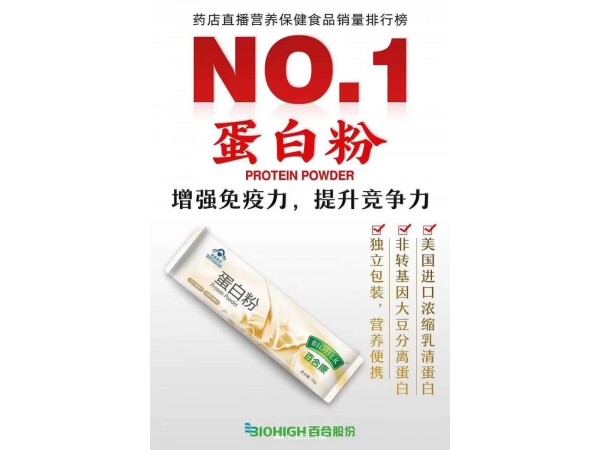 蛋白粉