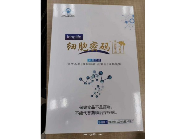 細胞密碼 活氏微生態(tài)口服液