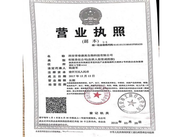藥食同源植物提取物