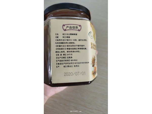 東北黑蜂蜂蜜